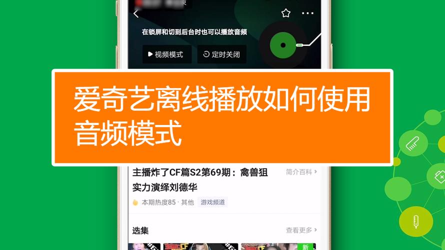 爱奇艺怎么传离线视频给别的手机缩略图