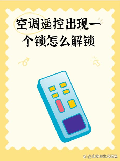 空调遥控器上带个锁是什么意思游戏截图