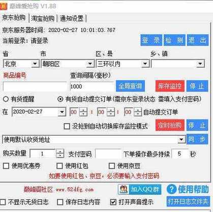 淘宝天猫抢购助手脚本图标