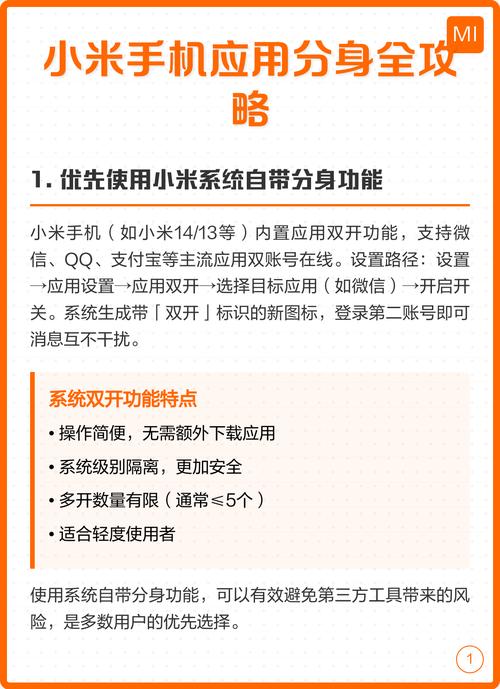 小米手机怎么把手机分身的应用迁移图标