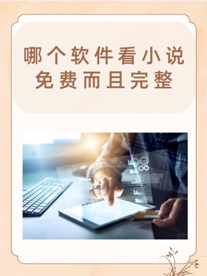 秘密小说免费观看软件下载缩略图