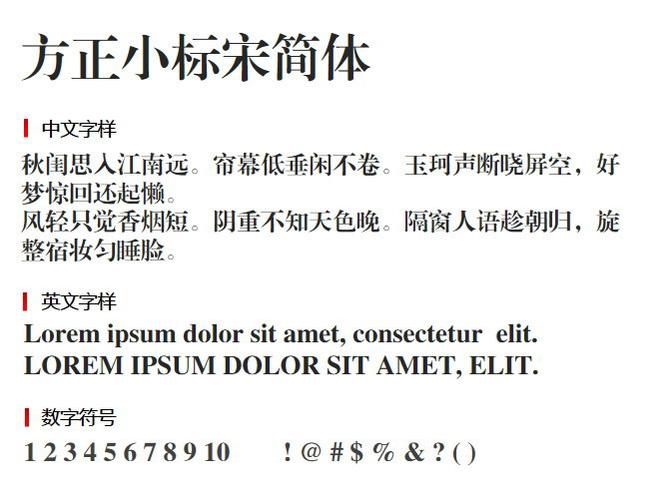 方正小标宋简体和gbk啥区别缩略图