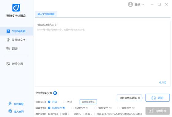 电脑语音输入转换文字图标