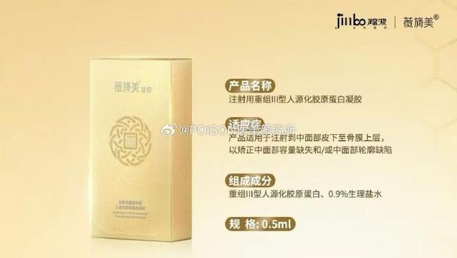 薇旖美是胶原吗