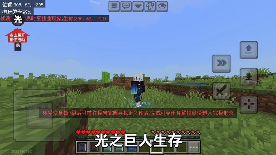我的世界网易版光之巨人模组缩略图