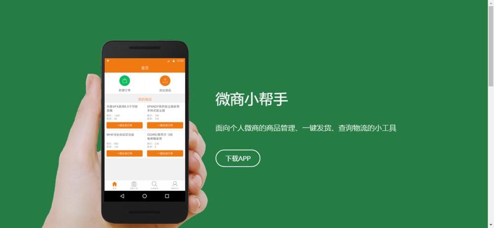 微商系统软件都哪些