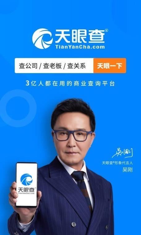 天眼查企业查询入口官网