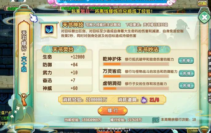 qq三国如何快速升级缩略图