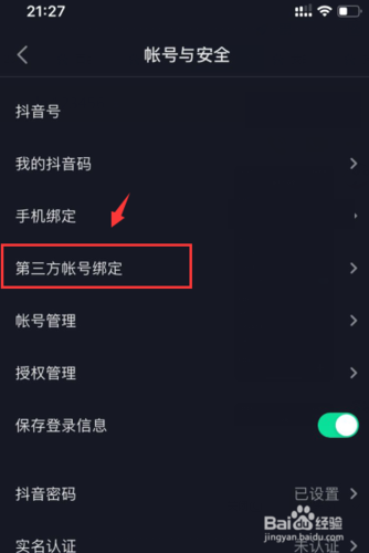 微博登陆抖音跳过手机绑定的步骤图标