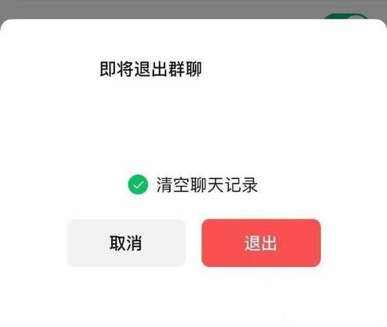 退出微信群后聊天记录还在吗