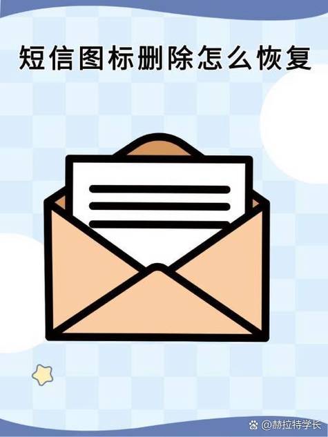 小米手机短信图标不见了怎么找回来