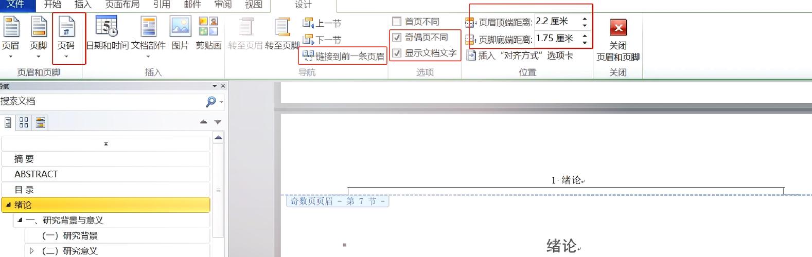 页脚有一条横线怎么删除缩略图