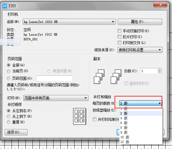 打印机如何设置两页变一页图标