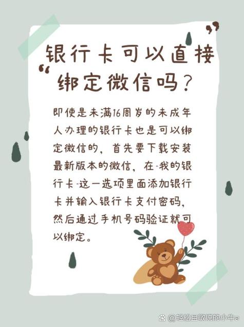 一张银行卡可以用几个微信图标