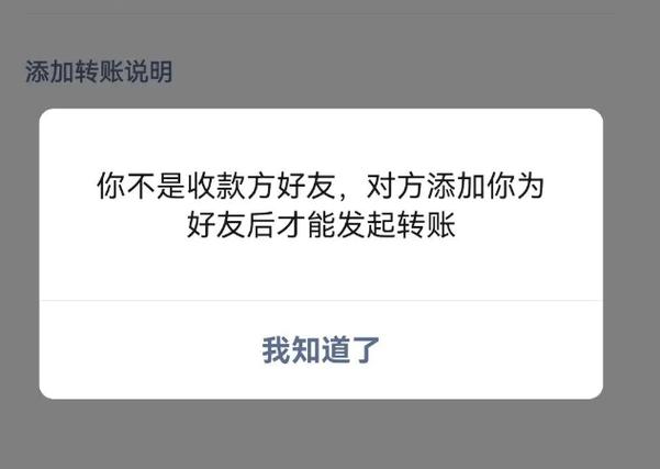 转账的时候确认朋友关系是否正常缩略图