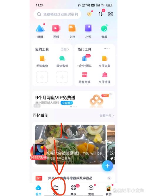 怎么把百度网盘的照片导入手机相册图标