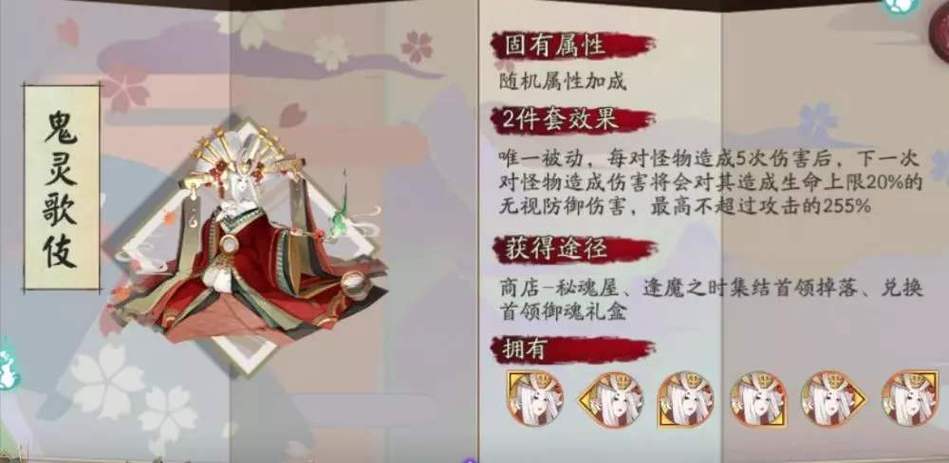 阴阳师鬼灵歌姬御魂图标