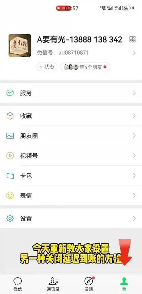 微信取消延迟到账怎么设置的