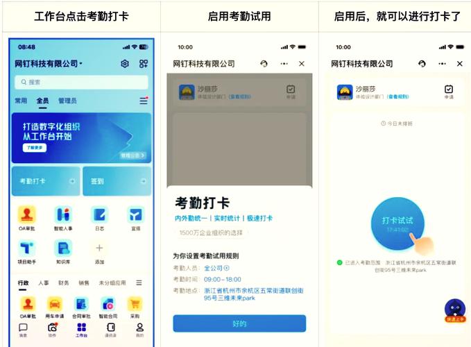 钉钉上班打卡软件下载安装