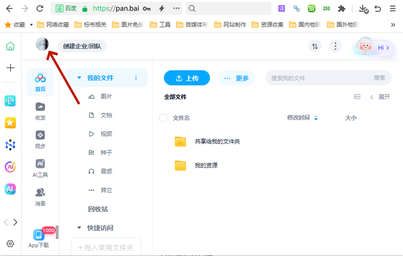 百度网盘怎么取消任务图标