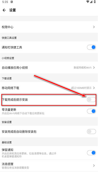 优学派U60怎么安装应用宝