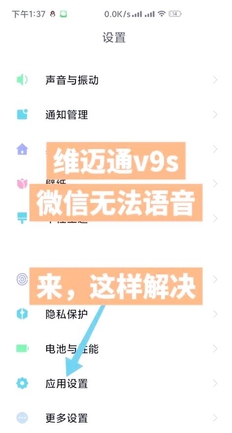 微信语音接收不到的解决方法