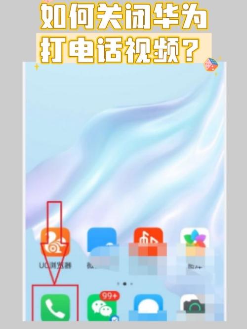 如何关闭facetime通话功能图标