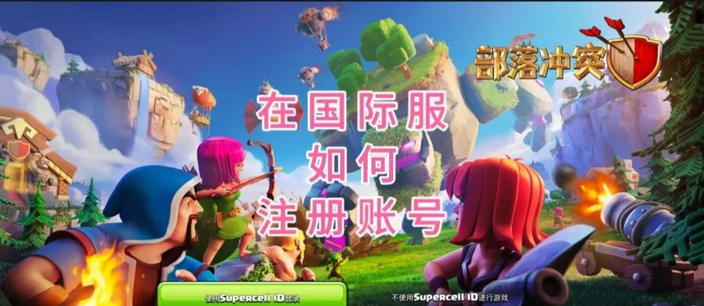 部落冲突无需登录版