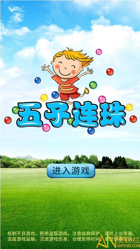 经典老版本五子连珠手机版下载缩略图