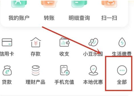 农行app怎么取消短信服务费