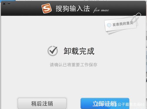 电脑搜狗输入法卸载不掉缩略图