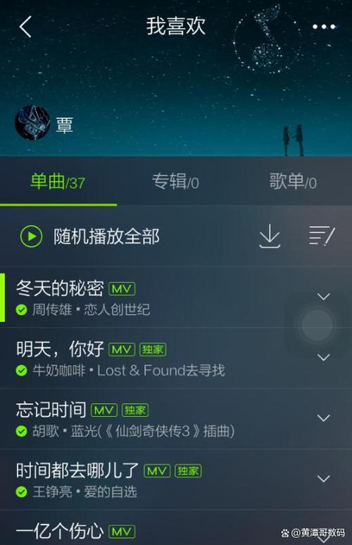 qq音乐歌曲背景图怎么设置