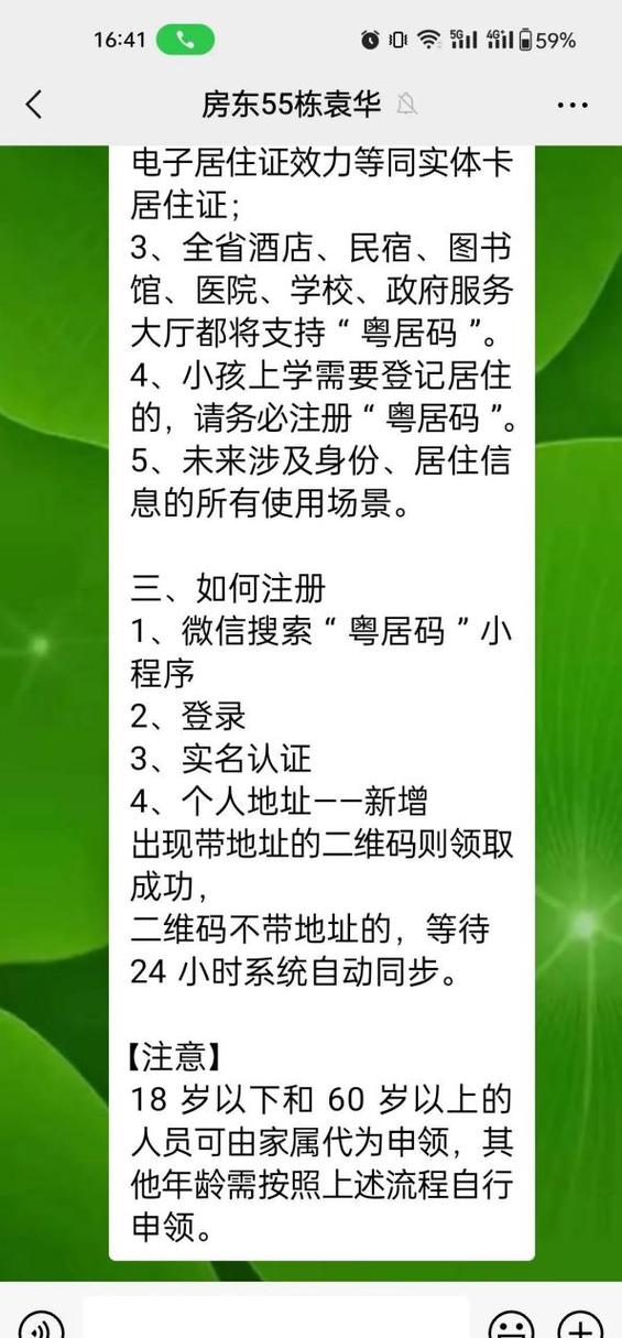 粤居码会暴露个人信息吗