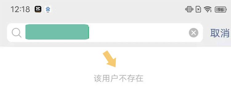 微信号加好友显示用户不存在缩略图