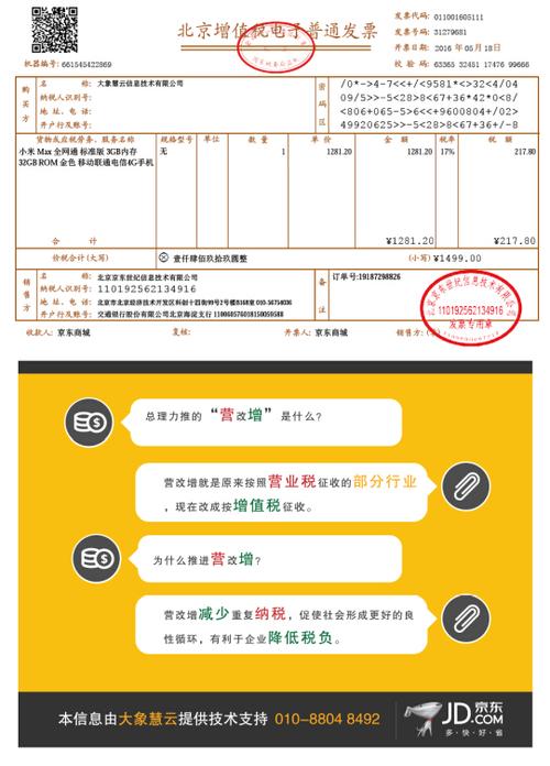 京东修改发票抬头