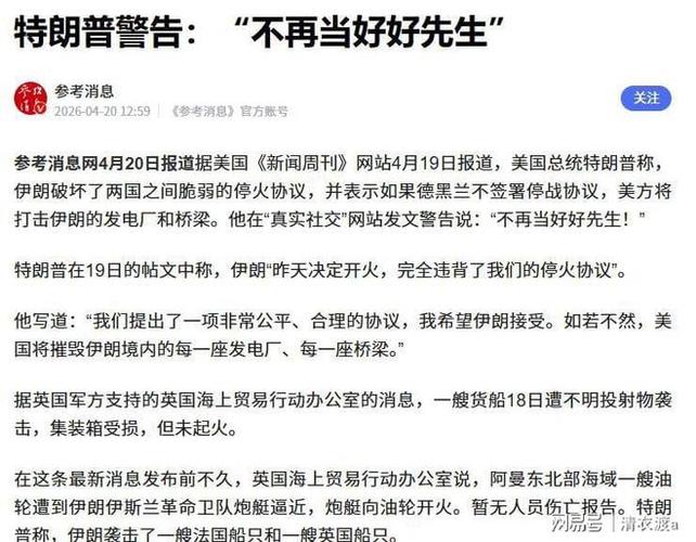 伊朗议长警告特朗普新