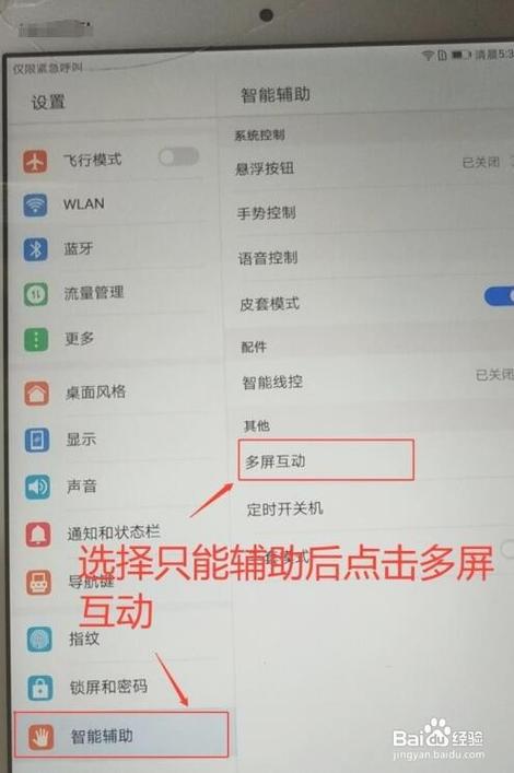 怎样把平板屏幕投射到电视缩略图