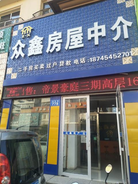 北京鑫万家房产中介