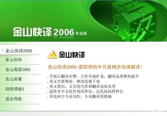 金山在线翻译图标