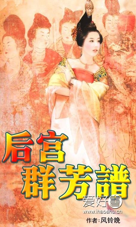 《后宫群芳谱》图标