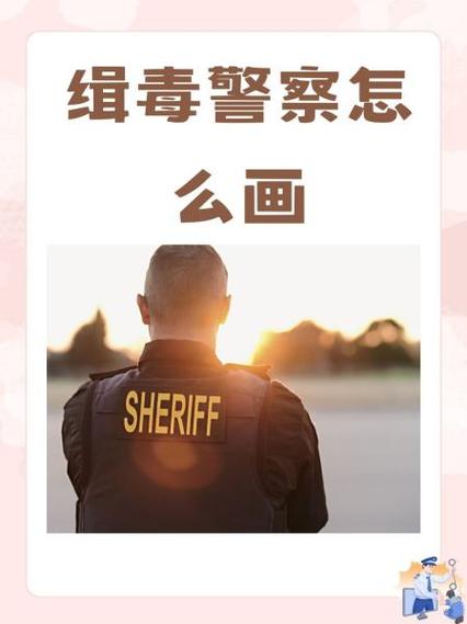 普通人能考缉毒警察吗游戏截图