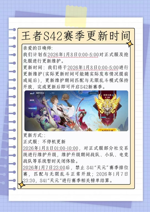 王者荣耀赛季更新时间