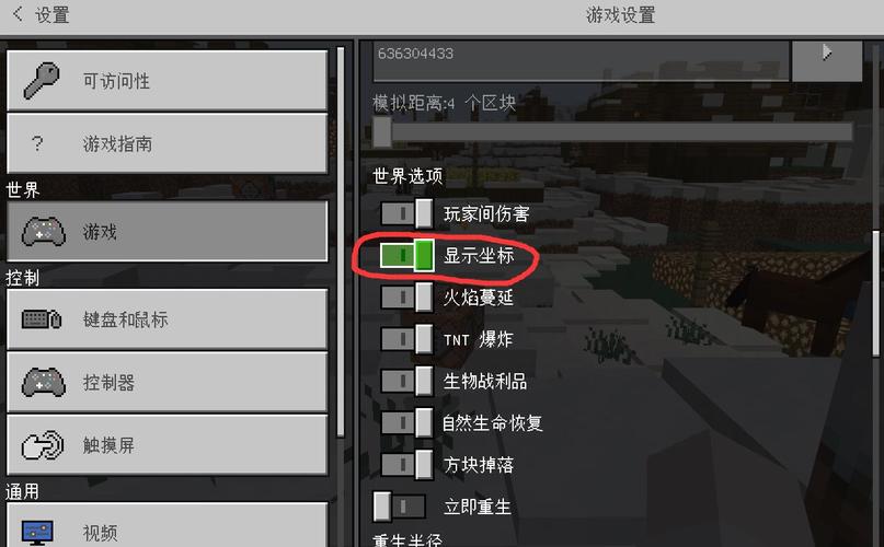 网易我的世界怎么查看坐标缩略图