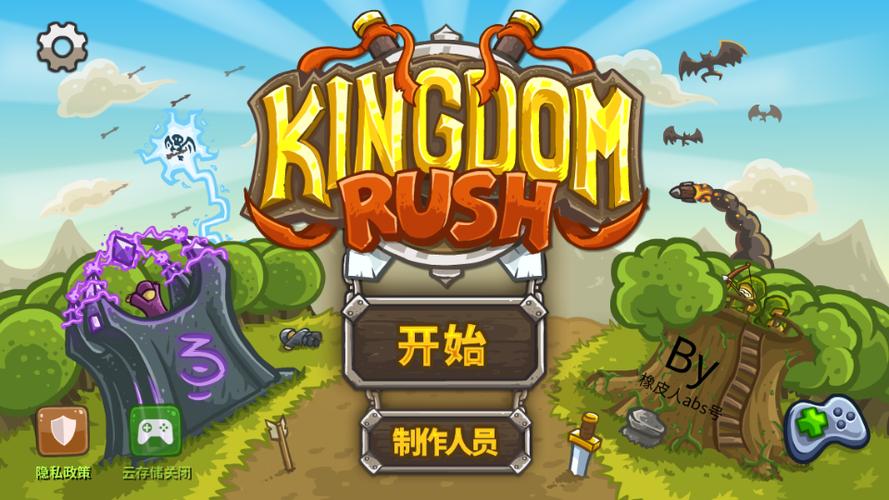 王国保卫战魔改