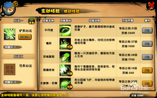 造梦西游4沙僧弓系技能加点缩略图