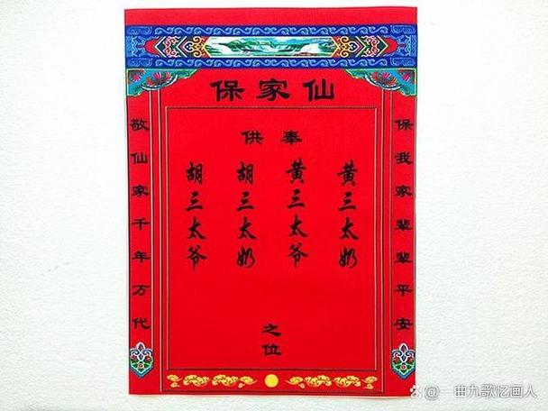 什么人不能供奉保家仙