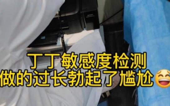男生躺着体检检查丁丁经历游戏截图