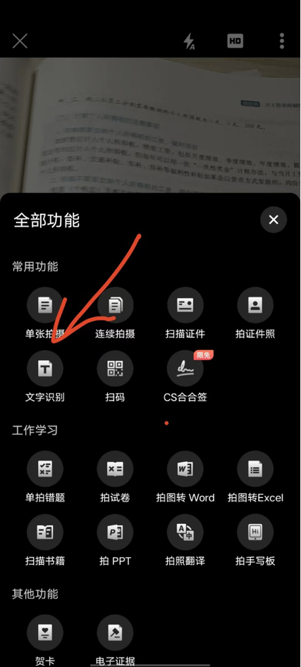 苹果手机扫描生成文字