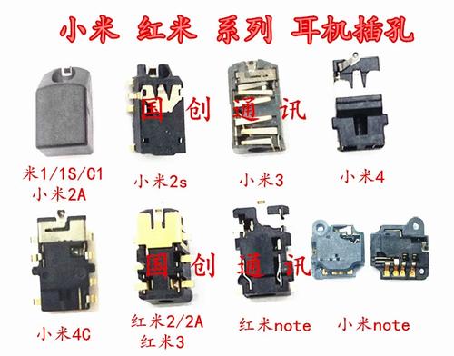 红米note5耳机孔参数图标