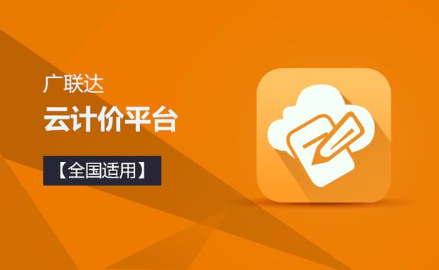 广联达服务新干线官网缩略图